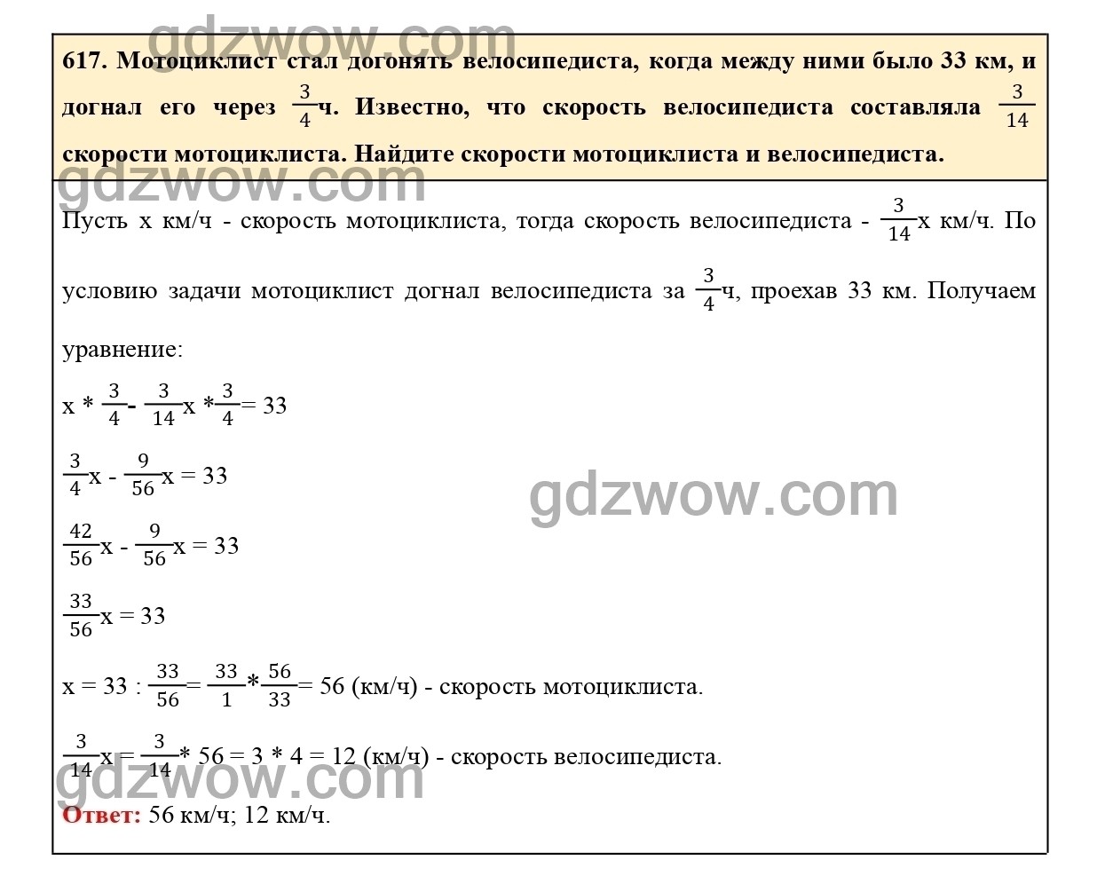 Номер 622 - ГДЗ по Математике 6 класс Учебник Виленкин, Жохов, Чесноков, Шварцбурд 2020. Часть 1 (решебник) - GDZwow
